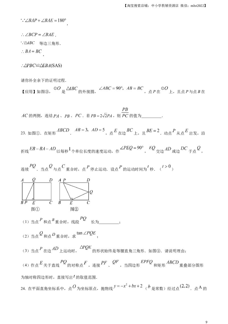 精品解析：2023年吉林省长春市中考数学真题（原卷版）_中考真题_2.数学中考真题2015-2024年_2023中考数学真题7.20_精品解析：2023年吉林省长春市中考数学真题