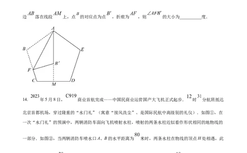 精品解析：2023年吉林省长春市中考数学真题（原卷版）_中考真题_2.数学中考真题2015-2024年_2023中考数学真题7.20_精品解析：2023年吉林省长春市中考数学真题