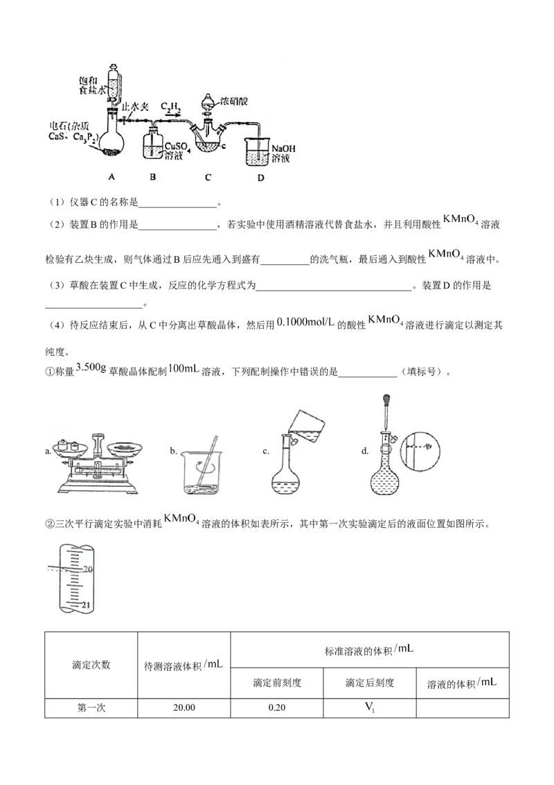 湖南省衡阳市第八中学2024届高三上学期12月月考化学(1)_2024届湖南省衡阳市第八中学高三上学期12月月考