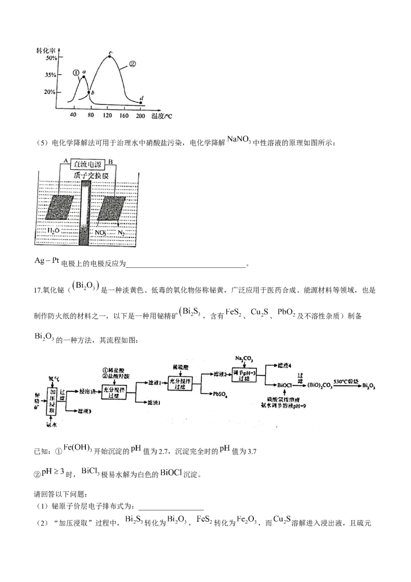 湖南省衡阳市第八中学2024届高三上学期12月月考化学(1)_2024届湖南省衡阳市第八中学高三上学期12月月考
