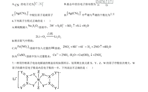 湖南省衡阳市第八中学2024届高三上学期12月月考化学(1)_2024届湖南省衡阳市第八中学高三上学期12月月考