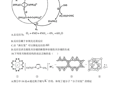 湖南省衡阳市第八中学2024届高三上学期12月月考化学(1)_2024届湖南省衡阳市第八中学高三上学期12月月考