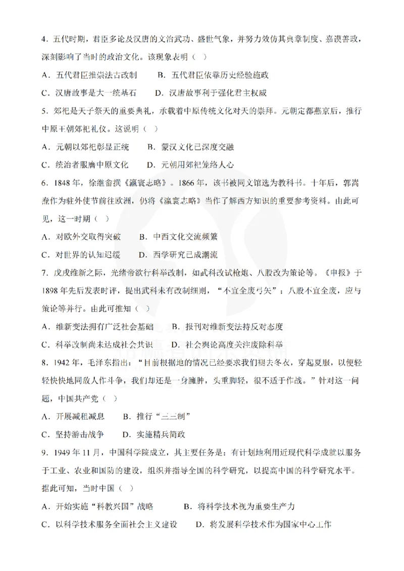 历史甘肃版2024年九省联考_2024年九省联考试题+答案