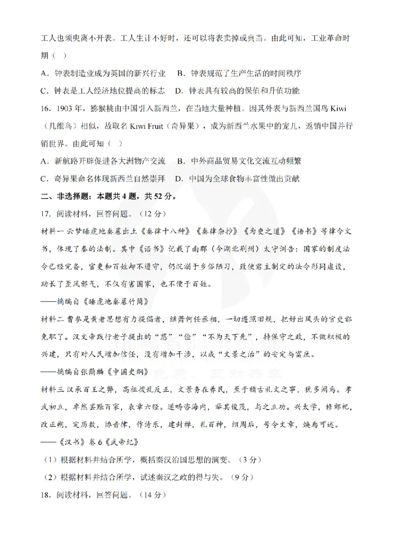 历史甘肃版2024年九省联考_2024年九省联考试题+答案