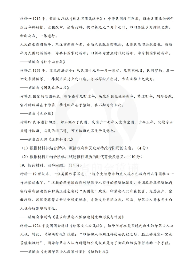 历史甘肃版2024年九省联考_2024年九省联考试题+答案