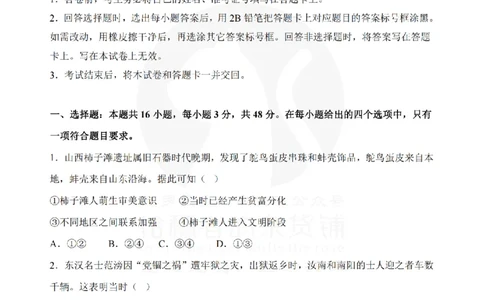 历史甘肃版2024年九省联考_2024年九省联考试题+答案