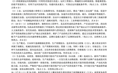 高2026届高三第一学期期中考试地理答案_251109重庆九龙坡高2026届高三第一学期期中考试（全科）