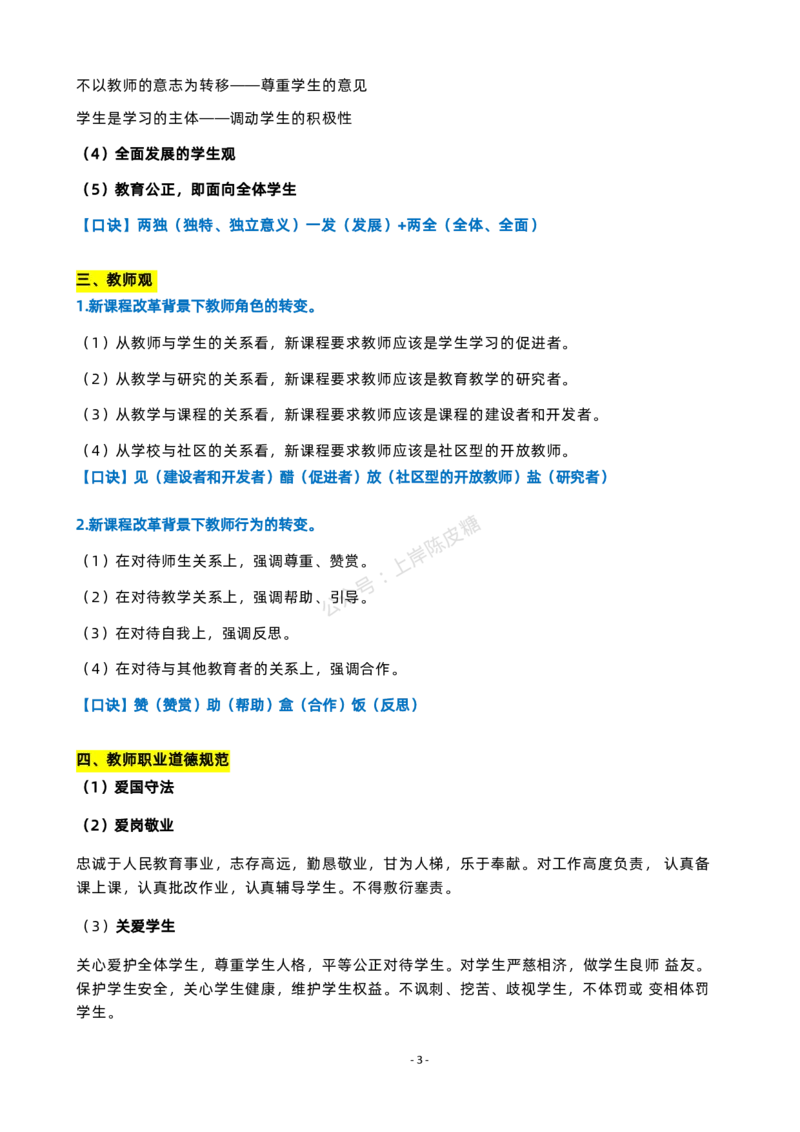 粉笔教师教资科目一主观题背诵内容_4-教培资料-26年最新资料-同步更新_科一科二电子资料合集中小幼（笔记真题知识点汇总等）文件多，按需保存_各机构笔记合集（中小幼）推荐