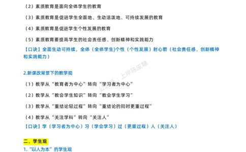 粉笔教师教资科目一主观题背诵内容_4-教培资料-26年最新资料-同步更新_科一科二电子资料合集中小幼（笔记真题知识点汇总等）文件多，按需保存_各机构笔记合集（中小幼）推荐
