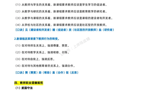 粉笔教师教资科目一主观题背诵内容_4-教培资料-26年最新资料-同步更新_科一科二电子资料合集中小幼（笔记真题知识点汇总等）文件多，按需保存_各机构笔记合集（中小幼）推荐