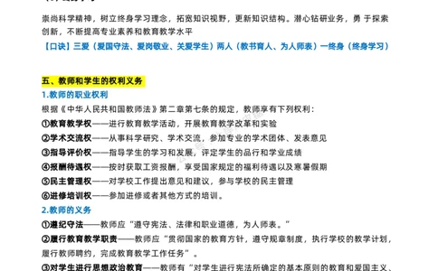 粉笔教师教资科目一主观题背诵内容_4-教培资料-26年最新资料-同步更新_科一科二电子资料合集中小幼（笔记真题知识点汇总等）文件多，按需保存_各机构笔记合集（中小幼）推荐