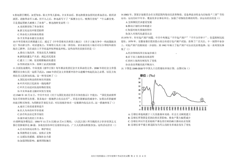 黑龙江省龙东十校联盟2026届高三上学期期中考试历史试卷（含解析）_251106黑龙江省龙东十校联盟2026届高三上学期期中考试试卷（全科）