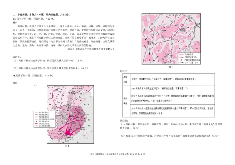 黑龙江省龙东十校联盟2026届高三上学期期中考试历史试卷（含解析）_251106黑龙江省龙东十校联盟2026届高三上学期期中考试试卷（全科）