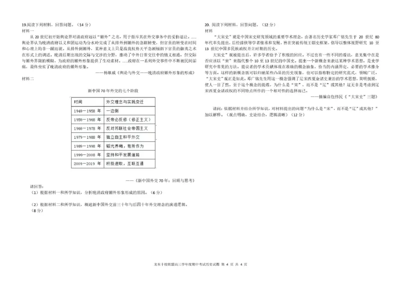 黑龙江省龙东十校联盟2026届高三上学期期中考试历史试卷（含解析）_251106黑龙江省龙东十校联盟2026届高三上学期期中考试试卷（全科）