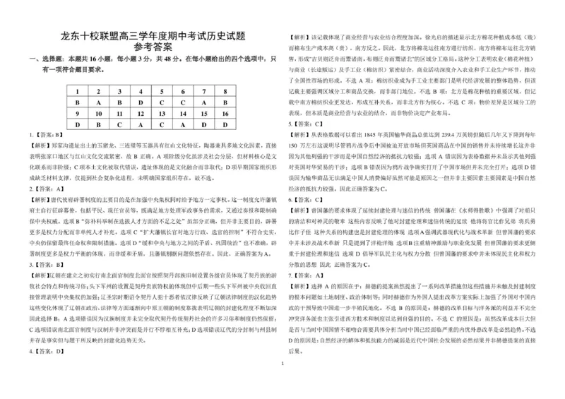 黑龙江省龙东十校联盟2026届高三上学期期中考试历史试卷（含解析）_251106黑龙江省龙东十校联盟2026届高三上学期期中考试试卷（全科）