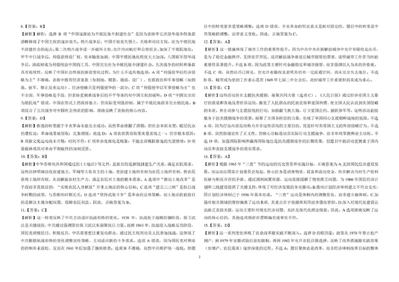 黑龙江省龙东十校联盟2026届高三上学期期中考试历史试卷（含解析）_251106黑龙江省龙东十校联盟2026届高三上学期期中考试试卷（全科）