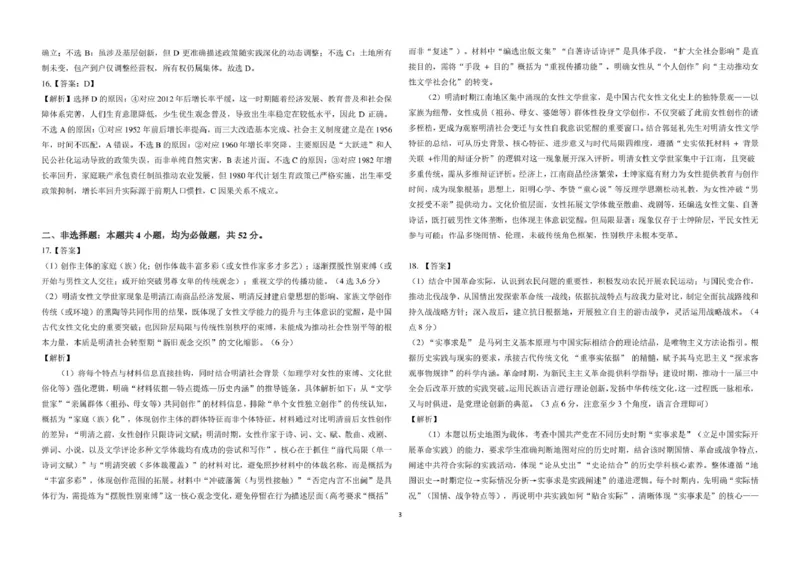 黑龙江省龙东十校联盟2026届高三上学期期中考试历史试卷（含解析）_251106黑龙江省龙东十校联盟2026届高三上学期期中考试试卷（全科）