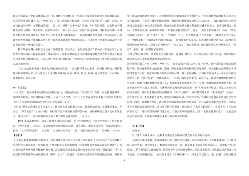 黑龙江省龙东十校联盟2026届高三上学期期中考试历史试卷（含解析）_251106黑龙江省龙东十校联盟2026届高三上学期期中考试试卷（全科）