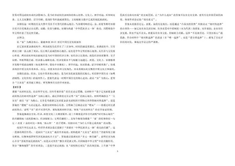 黑龙江省龙东十校联盟2026届高三上学期期中考试历史试卷（含解析）_251106黑龙江省龙东十校联盟2026届高三上学期期中考试试卷（全科）