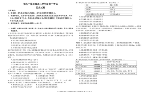 黑龙江省龙东十校联盟2026届高三上学期期中考试历史试卷（含解析）_251106黑龙江省龙东十校联盟2026届高三上学期期中考试试卷（全科）