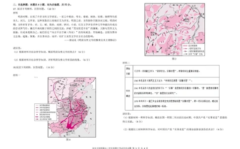 黑龙江省龙东十校联盟2026届高三上学期期中考试历史试卷（含解析）_251106黑龙江省龙东十校联盟2026届高三上学期期中考试试卷（全科）