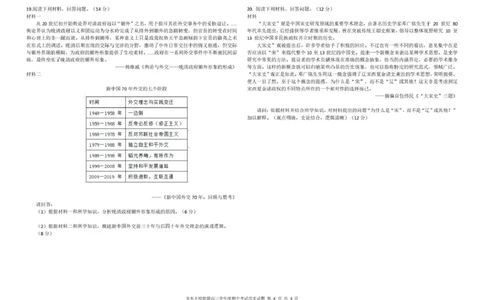 黑龙江省龙东十校联盟2026届高三上学期期中考试历史试卷（含解析）_251106黑龙江省龙东十校联盟2026届高三上学期期中考试试卷（全科）