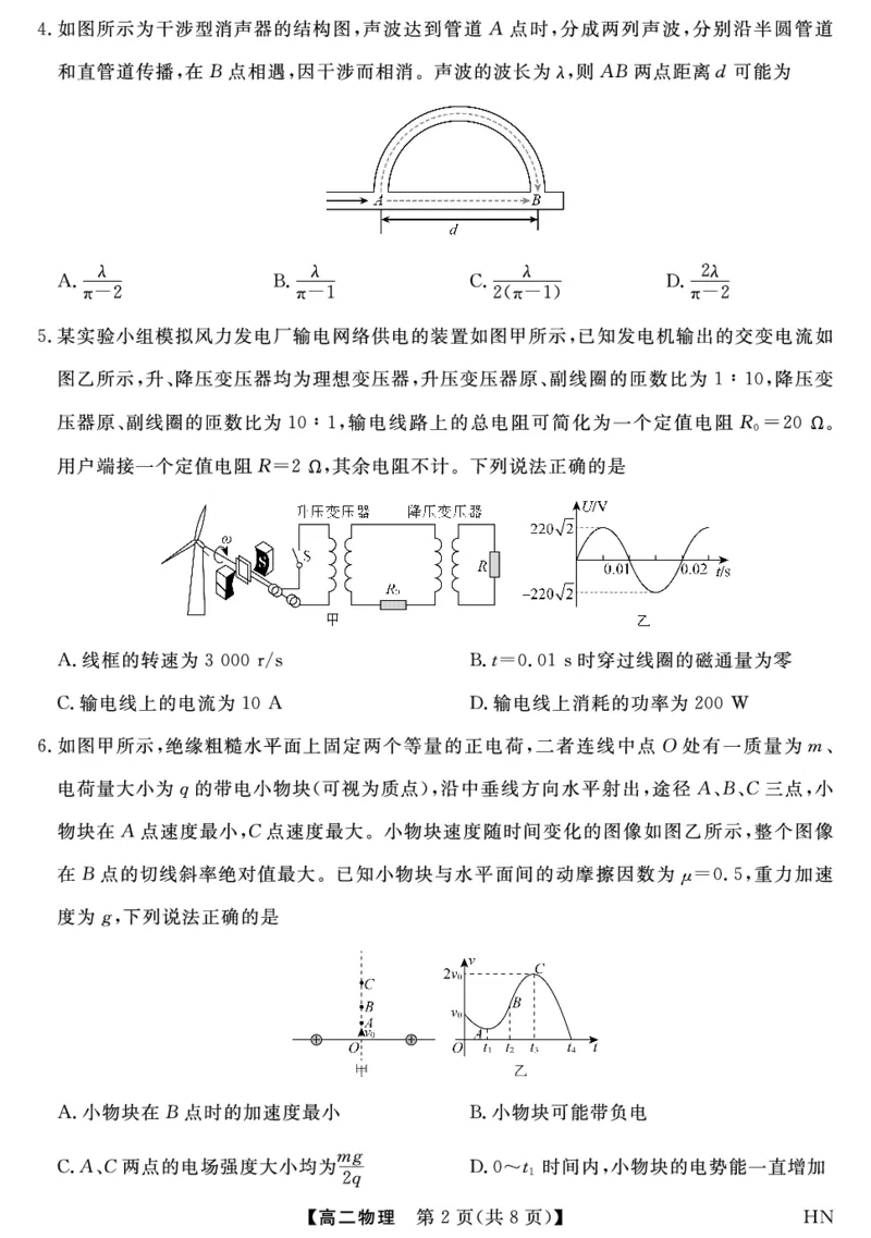 金科&middot;新未来7月3-4日高二联考-物理_2025年7月_250707河南省金科&middot;新未来2024-2025学年高二下学期期末联考考试（全科）_金科&middot;新未来7月3-4日高二联考试题