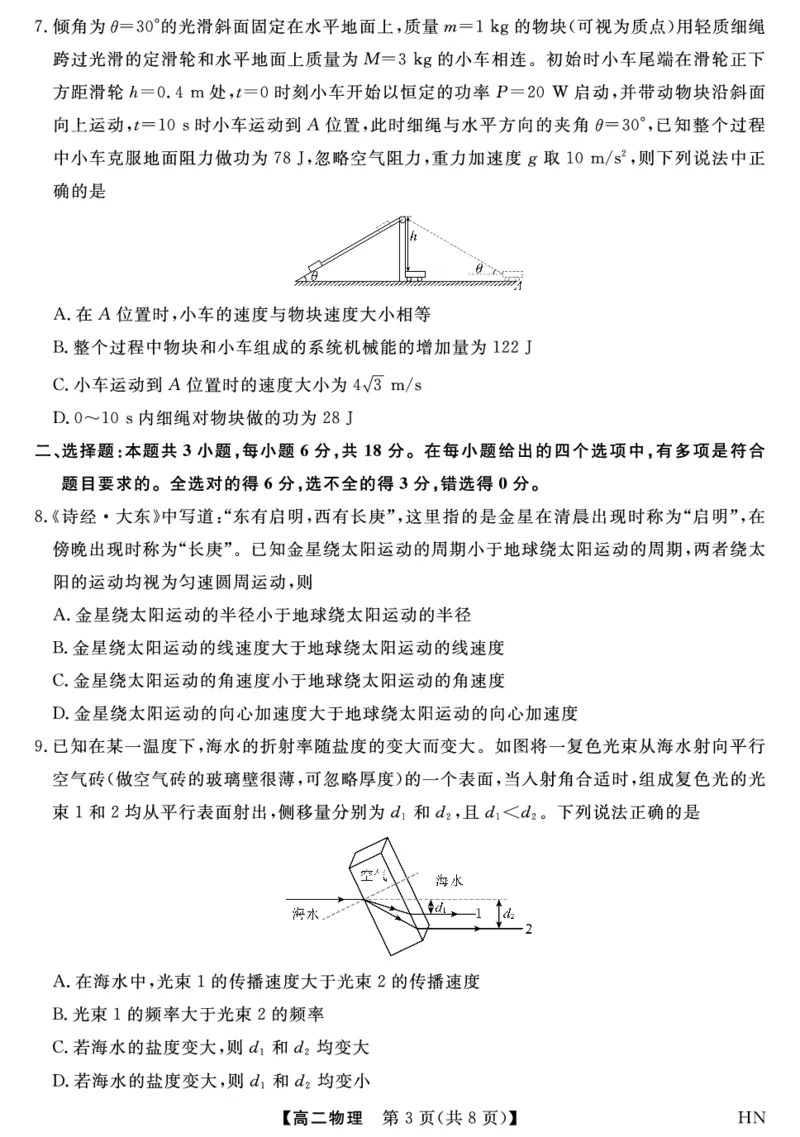 金科&middot;新未来7月3-4日高二联考-物理_2025年7月_250707河南省金科&middot;新未来2024-2025学年高二下学期期末联考考试（全科）_金科&middot;新未来7月3-4日高二联考试题