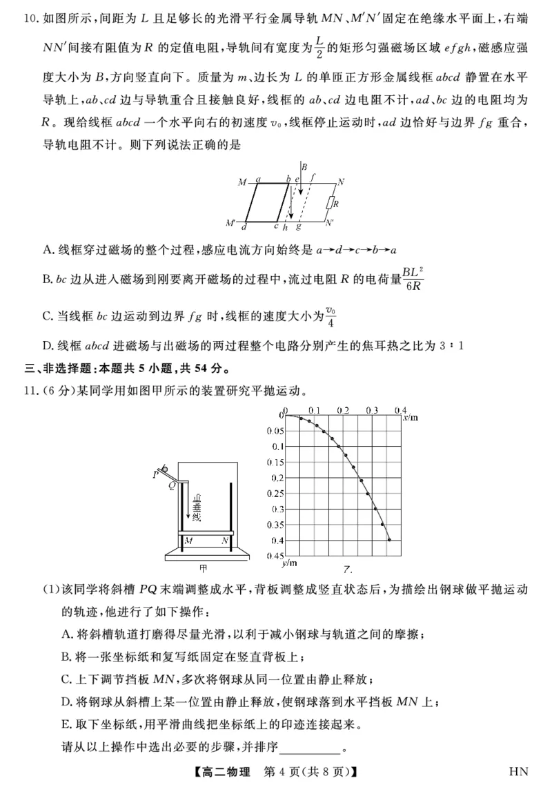 金科&middot;新未来7月3-4日高二联考-物理_2025年7月_250707河南省金科&middot;新未来2024-2025学年高二下学期期末联考考试（全科）_金科&middot;新未来7月3-4日高二联考试题