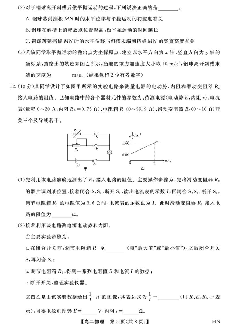 金科&middot;新未来7月3-4日高二联考-物理_2025年7月_250707河南省金科&middot;新未来2024-2025学年高二下学期期末联考考试（全科）_金科&middot;新未来7月3-4日高二联考试题