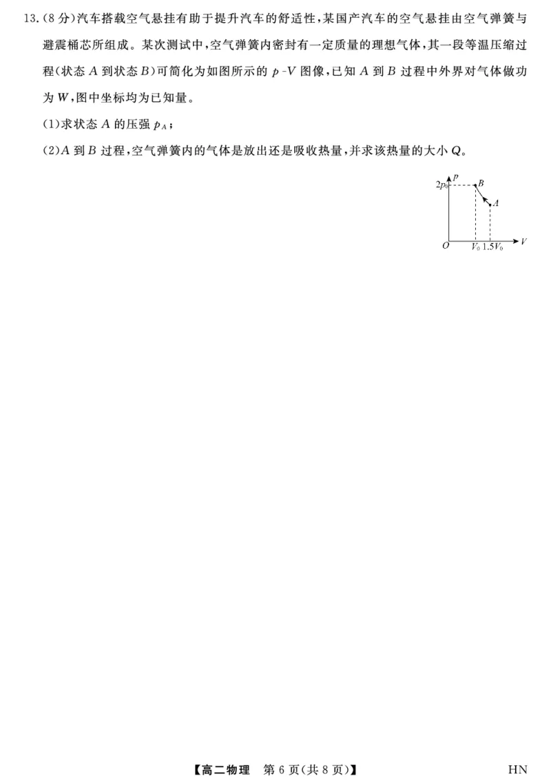 金科&middot;新未来7月3-4日高二联考-物理_2025年7月_250707河南省金科&middot;新未来2024-2025学年高二下学期期末联考考试（全科）_金科&middot;新未来7月3-4日高二联考试题