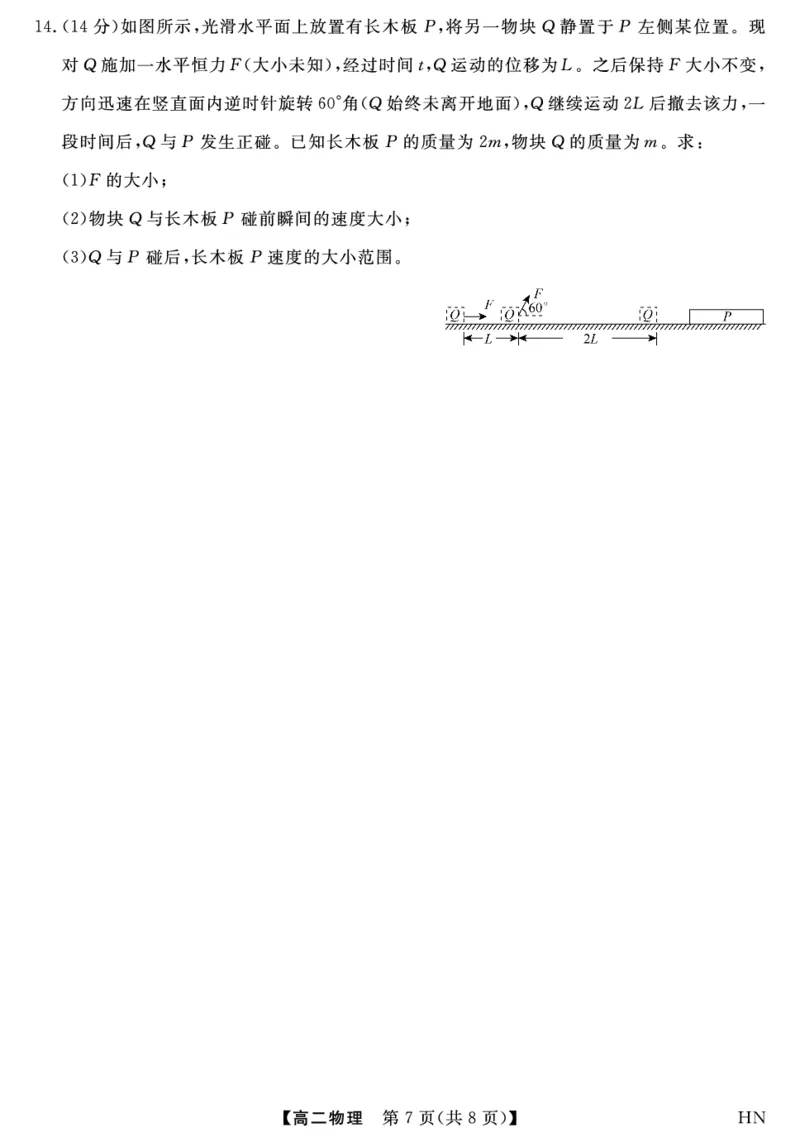 金科&middot;新未来7月3-4日高二联考-物理_2025年7月_250707河南省金科&middot;新未来2024-2025学年高二下学期期末联考考试（全科）_金科&middot;新未来7月3-4日高二联考试题