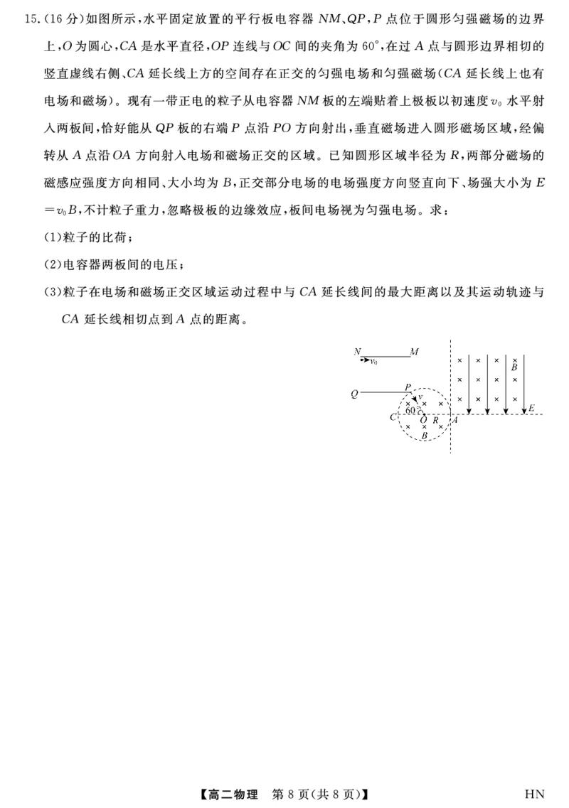 金科&middot;新未来7月3-4日高二联考-物理_2025年7月_250707河南省金科&middot;新未来2024-2025学年高二下学期期末联考考试（全科）_金科&middot;新未来7月3-4日高二联考试题