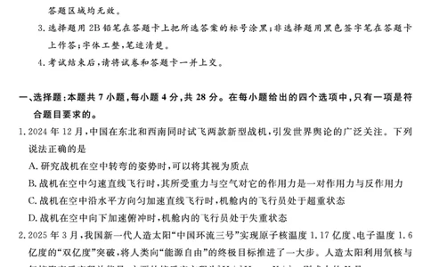 金科&middot;新未来7月3-4日高二联考-物理_2025年7月_250707河南省金科&middot;新未来2024-2025学年高二下学期期末联考考试（全科）_金科&middot;新未来7月3-4日高二联考试题