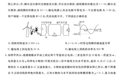 金科&middot;新未来7月3-4日高二联考-物理_2025年7月_250707河南省金科&middot;新未来2024-2025学年高二下学期期末联考考试（全科）_金科&middot;新未来7月3-4日高二联考试题