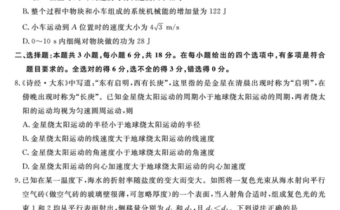 金科&middot;新未来7月3-4日高二联考-物理_2025年7月_250707河南省金科&middot;新未来2024-2025学年高二下学期期末联考考试（全科）_金科&middot;新未来7月3-4日高二联考试题