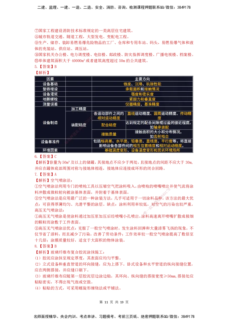 2025一建（机电）考前预测（仿真卷）_2026年一级建造师_2026年一建机电_2025年一建机电SVIP_04-冲刺串讲✿考点强化✿小灶集训_84-机电《考前三套卷》小超人SMR