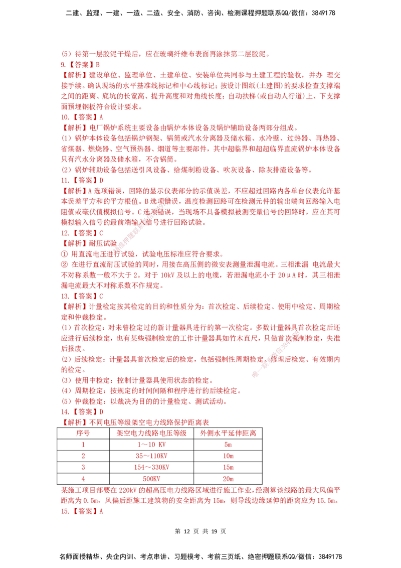 2025一建（机电）考前预测（仿真卷）_2026年一级建造师_2026年一建机电_2025年一建机电SVIP_04-冲刺串讲✿考点强化✿小灶集训_84-机电《考前三套卷》小超人SMR