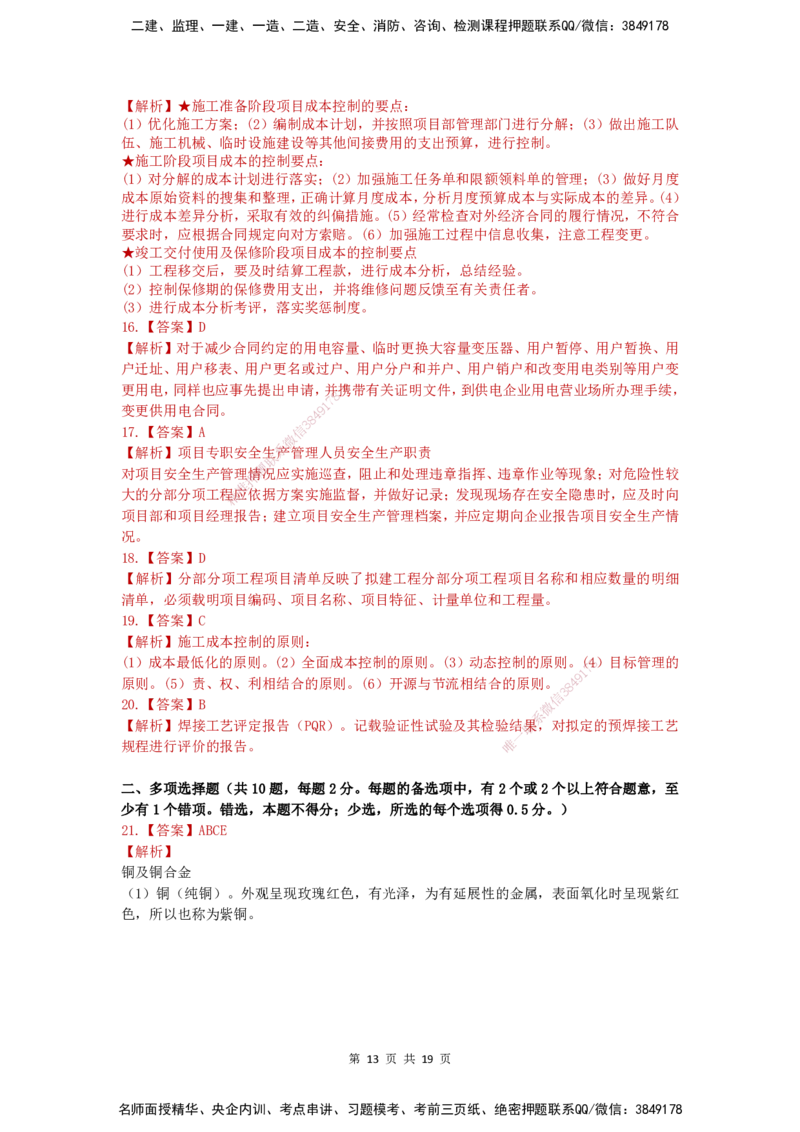 2025一建（机电）考前预测（仿真卷）_2026年一级建造师_2026年一建机电_2025年一建机电SVIP_04-冲刺串讲✿考点强化✿小灶集训_84-机电《考前三套卷》小超人SMR