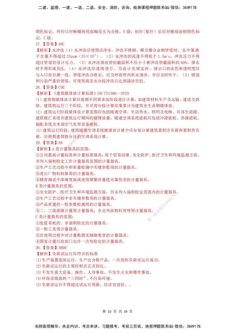 2025一建（机电）考前预测（仿真卷）_2026年一级建造师_2026年一建机电_2025年一建机电SVIP_04-冲刺串讲✿考点强化✿小灶集训_84-机电《考前三套卷》小超人SMR