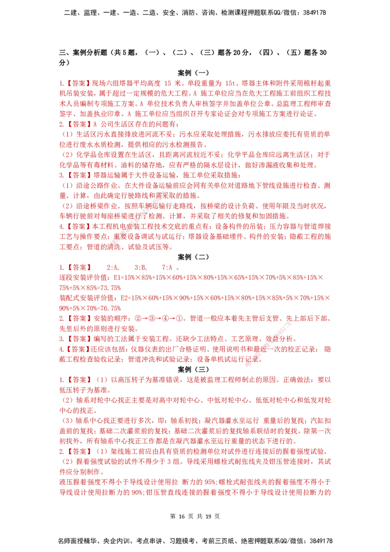 2025一建（机电）考前预测（仿真卷）_2026年一级建造师_2026年一建机电_2025年一建机电SVIP_04-冲刺串讲✿考点强化✿小灶集训_84-机电《考前三套卷》小超人SMR