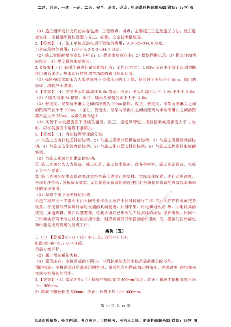 2025一建（机电）考前预测（仿真卷）_2026年一级建造师_2026年一建机电_2025年一建机电SVIP_04-冲刺串讲✿考点强化✿小灶集训_84-机电《考前三套卷》小超人SMR