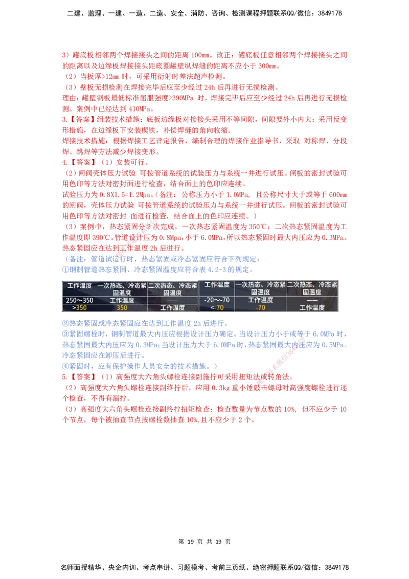 2025一建（机电）考前预测（仿真卷）_2026年一级建造师_2026年一建机电_2025年一建机电SVIP_04-冲刺串讲✿考点强化✿小灶集训_84-机电《考前三套卷》小超人SMR