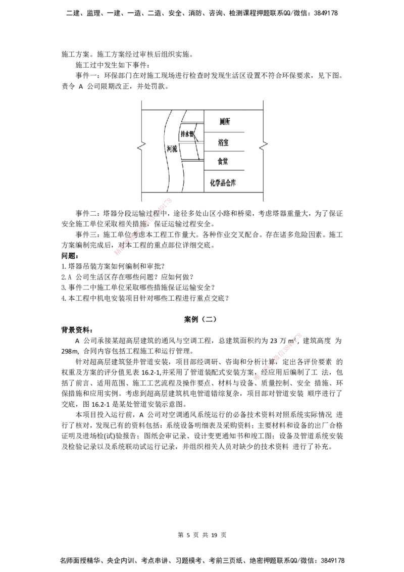 2025一建（机电）考前预测（仿真卷）_2026年一级建造师_2026年一建机电_2025年一建机电SVIP_04-冲刺串讲✿考点强化✿小灶集训_84-机电《考前三套卷》小超人SMR