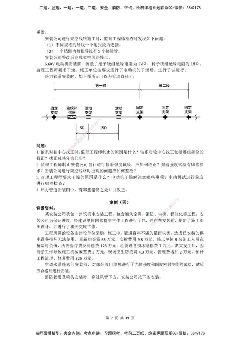2025一建（机电）考前预测（仿真卷）_2026年一级建造师_2026年一建机电_2025年一建机电SVIP_04-冲刺串讲✿考点强化✿小灶集训_84-机电《考前三套卷》小超人SMR