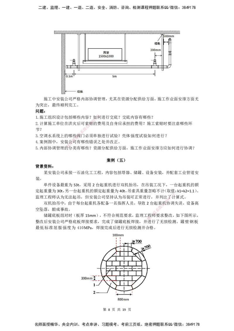 2025一建（机电）考前预测（仿真卷）_2026年一级建造师_2026年一建机电_2025年一建机电SVIP_04-冲刺串讲✿考点强化✿小灶集训_84-机电《考前三套卷》小超人SMR
