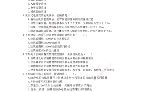 2025一建（机电）考前预测（仿真卷）_2026年一级建造师_2026年一建机电_2025年一建机电SVIP_04-冲刺串讲✿考点强化✿小灶集训_84-机电《考前三套卷》小超人SMR