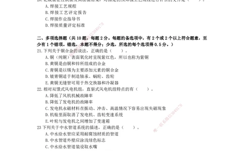 2025一建（机电）考前预测（仿真卷）_2026年一级建造师_2026年一建机电_2025年一建机电SVIP_04-冲刺串讲✿考点强化✿小灶集训_84-机电《考前三套卷》小超人SMR