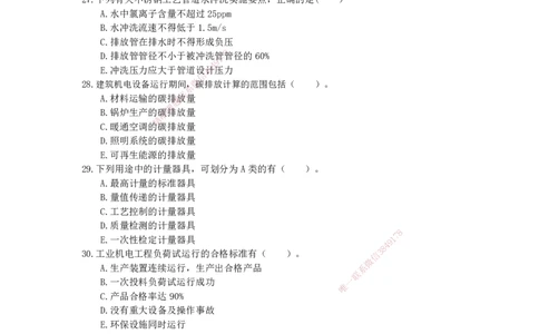 2025一建（机电）考前预测（仿真卷）_2026年一级建造师_2026年一建机电_2025年一建机电SVIP_04-冲刺串讲✿考点强化✿小灶集训_84-机电《考前三套卷》小超人SMR