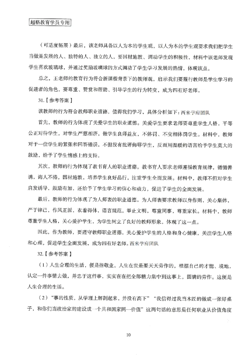 答案－中学综合素质-卷1_4-教培资料-26年最新资料-同步更新_初中高中教资_2025上中学教资笔试_062025上教资笔试考前冲刺汇总_00、考前押题卷❤_08中学-模拟3套卷-CG（完结）